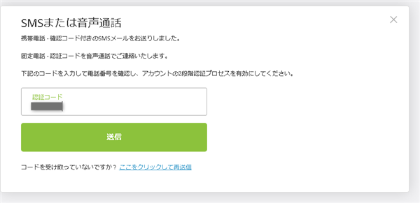 エコペイズ　SMS認証